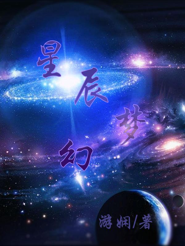 星辰梦边框素材