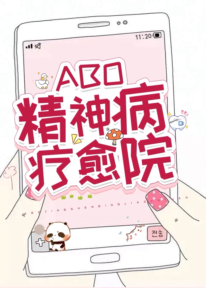 Alpha精神病疗愈院